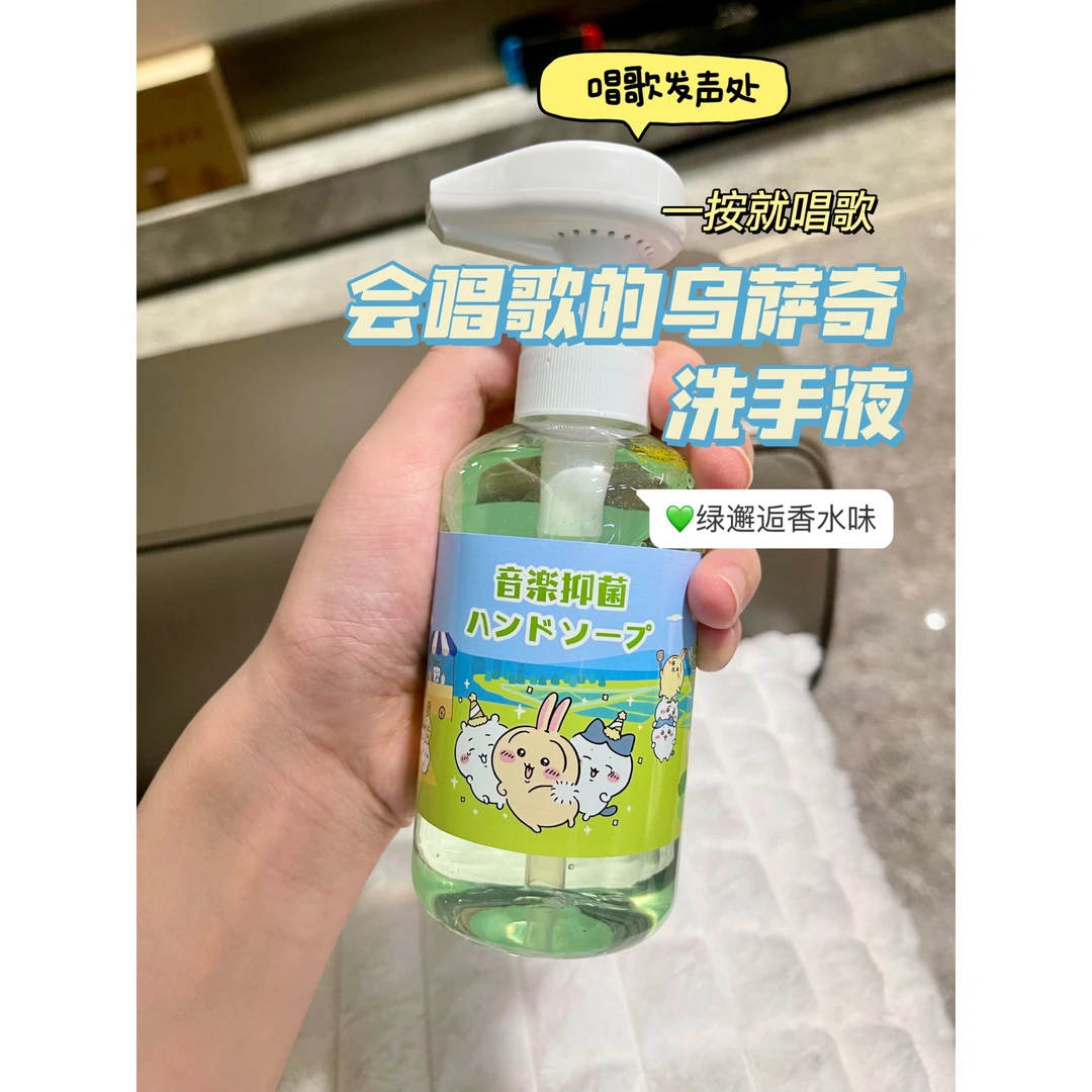 乌萨奇洗手液唱歌洗手液宝宝洗手液儿童家用洗手液