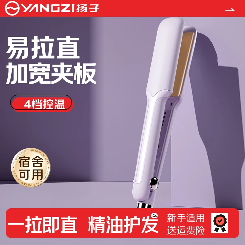 YANGZI/扬子直发加大加宽夹板负离子女性不伤发拉直板卷发直发器