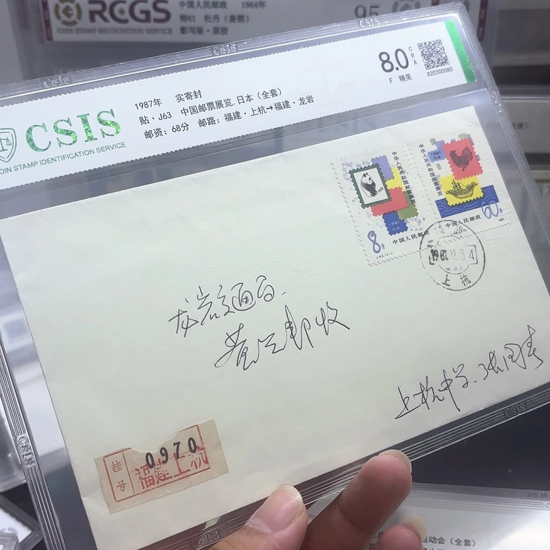 J63套票实寄封一个