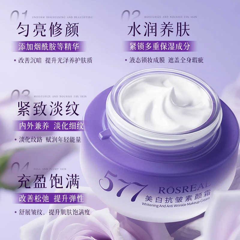 【国货品牌】美白抗皱素颜霜遮瑕霜补水保湿护肤提亮肤色滋润面霜女