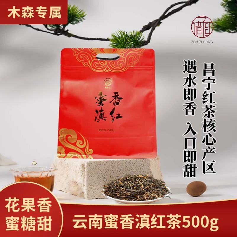 【仁汇优品S】诸子红 蜜香滇红 毛峰红茶500g
