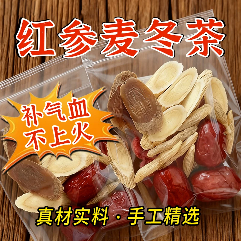 红参麦冬黄芪大枣枸杞茶补气养血养生茶包调理补气血枸杞当归补血