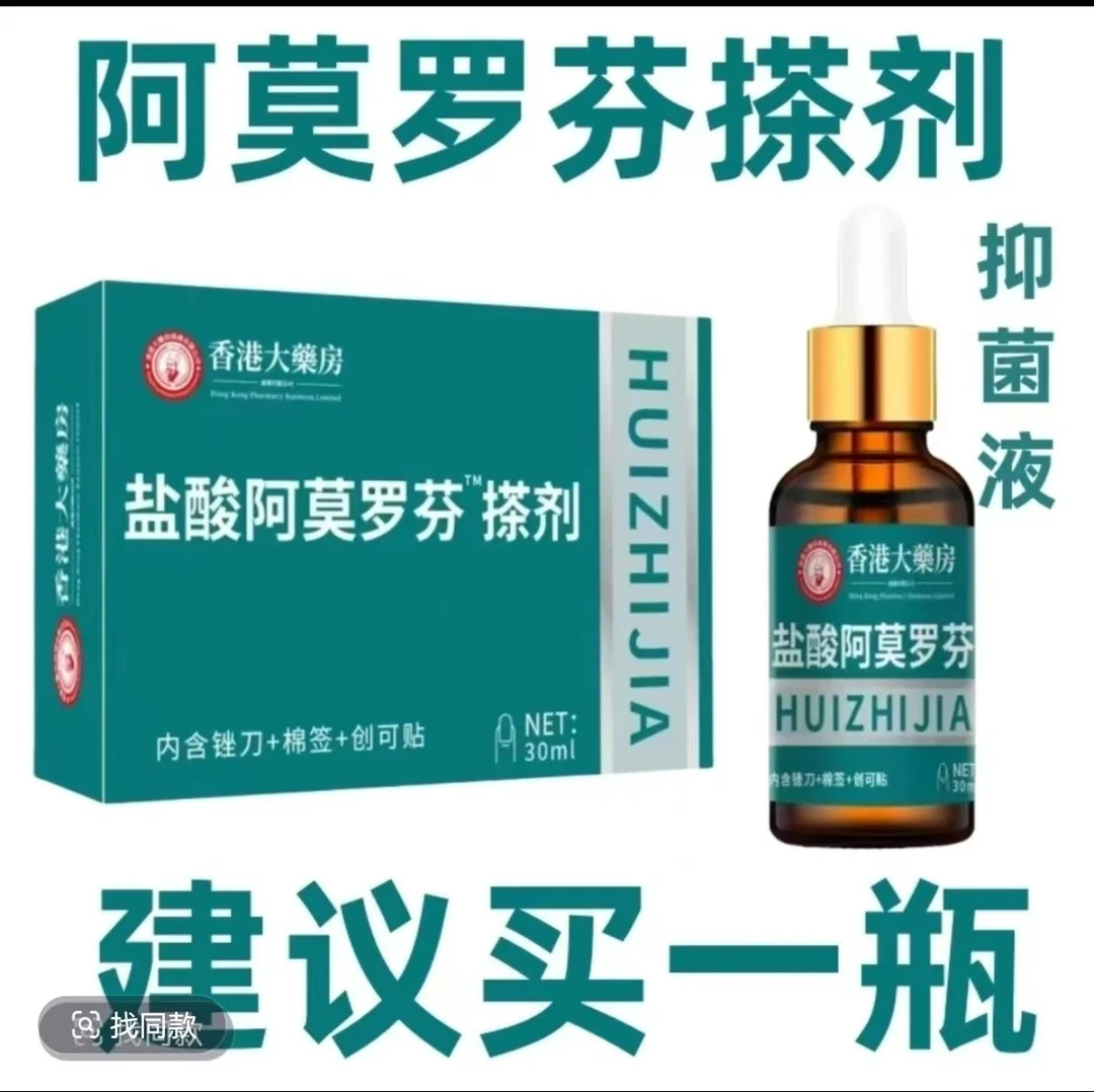 【官方正品】阿莫罗芬指甲护甲脚指甲发黄增厚深层渗透抑菌剂