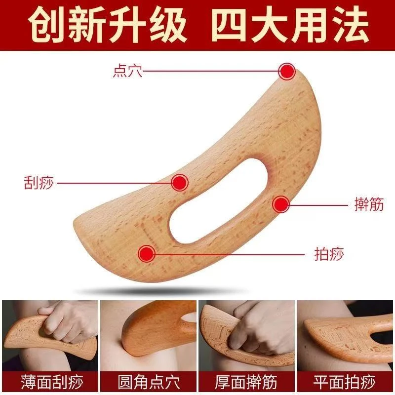 【刮痧板】 实木 按摩