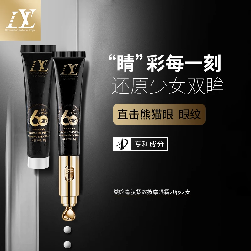 【拍一发二】LAIERL VICHE-类蛇毒肽紧致按摩眼霜