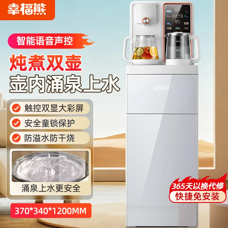 幸福熊高端茶吧机家用语音饮水机2025新款全自动制冷下置式养生壶