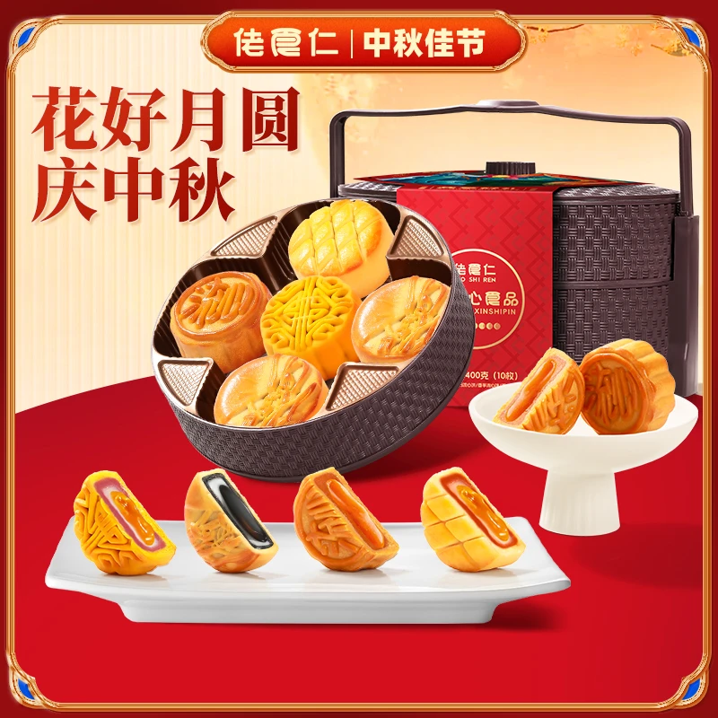 【买月饼送提篮】佬食仁双层提篮流心饼礼盒流心月饼送礼佳品月饼