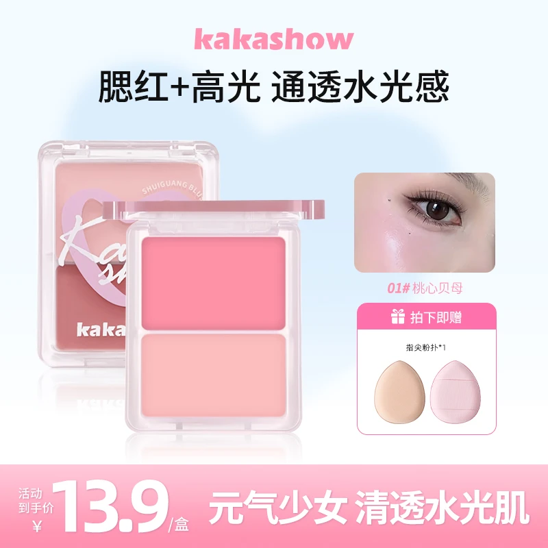 【送拇指粉扑】水光腮红膏高光清透水光肌轻薄不厚重纯欲显气色推荐