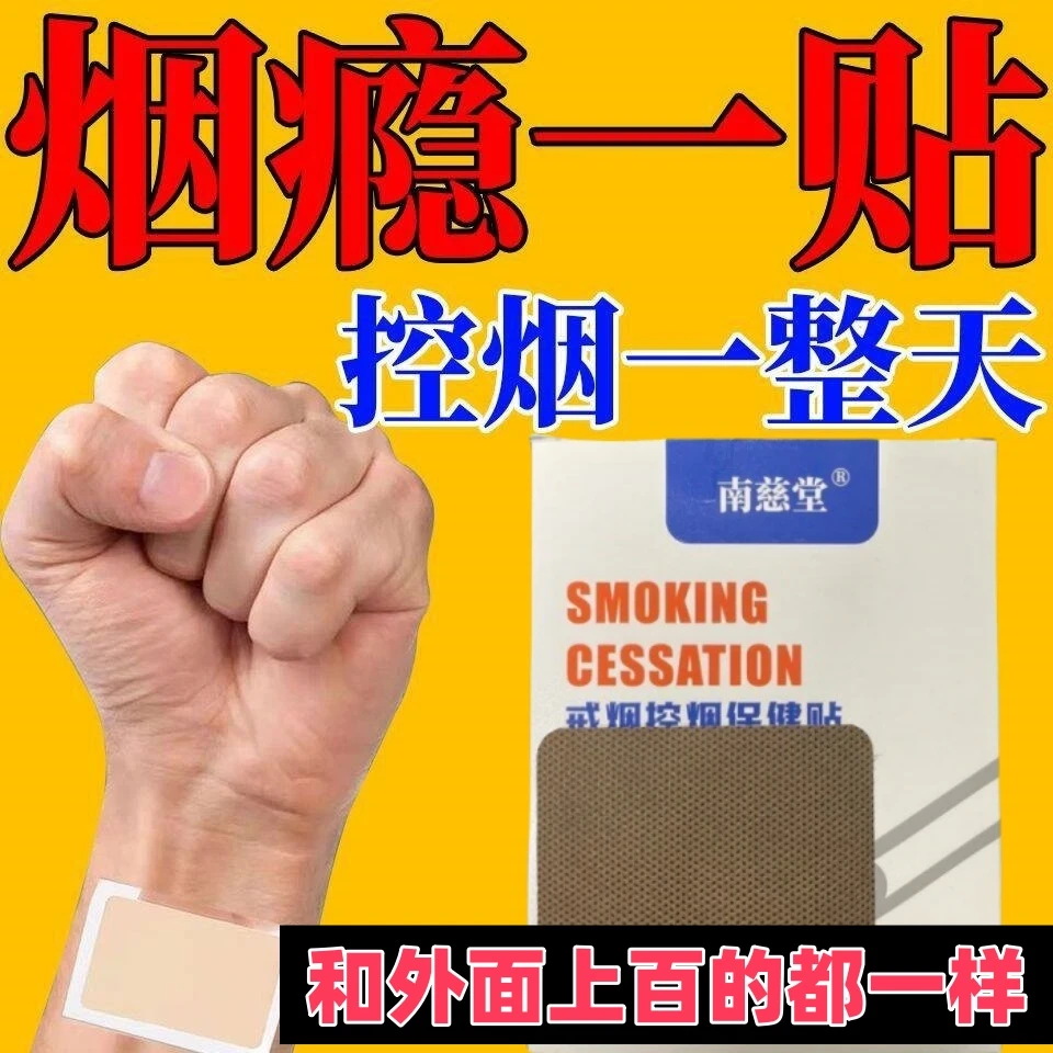 戒烟神器控烟尼古丁贴正品护肺保健贴护理戒烟卫士戒烟药戒烟贴