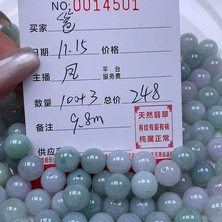 邕***房翡翠散珠珠子。