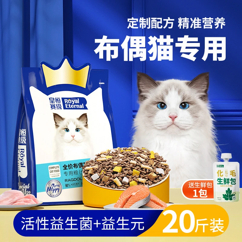 布偶猫粮专用冻干猫粮幼猫成猫10kg全价全阶段益生菌猫粮20斤装