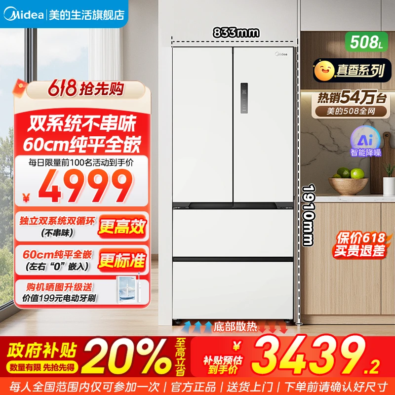 【新品】美的508法式多门星尘白超薄零嵌冰箱底部散热双系统大容量