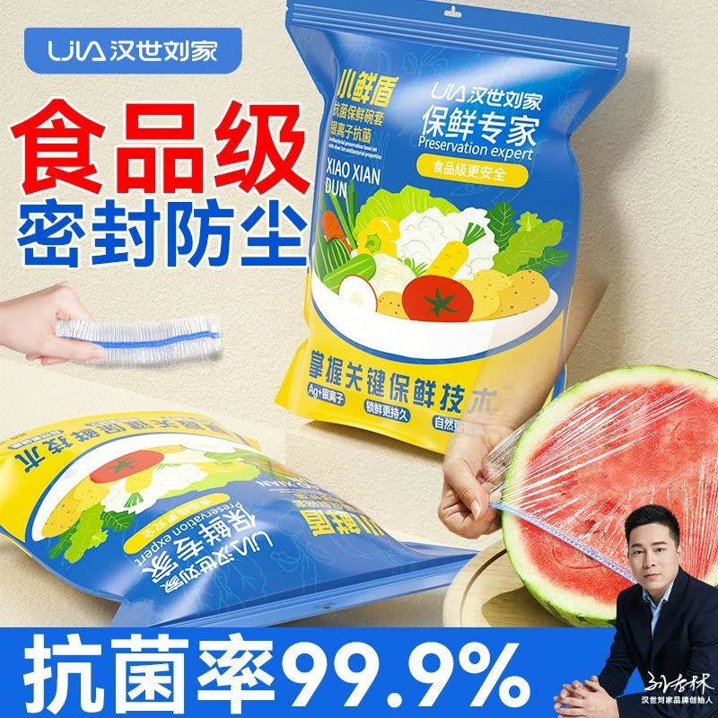 汉世刘家高透抑菌保鲜膜套一次性家用加厚菜碗自封碗罩碗套食品级