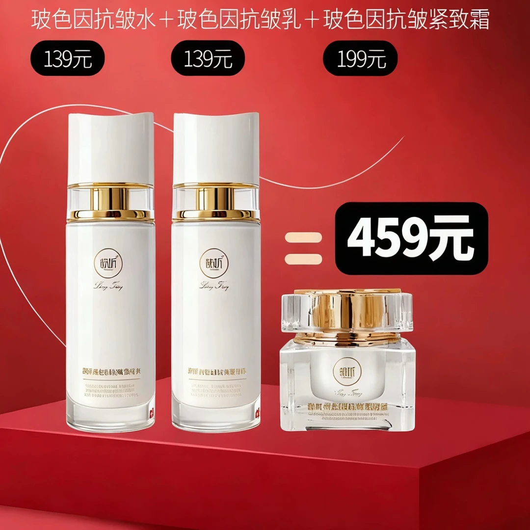 LINGTING/龄听龄听玻色因抗衰紧致水乳霜提亮紧致细纹祛黄保湿