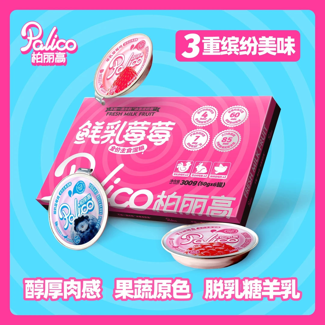 柏丽高鲜乳莓莓全价主食湿粮餐盒营养丰富宠物猫罐头宠物主食猫咪