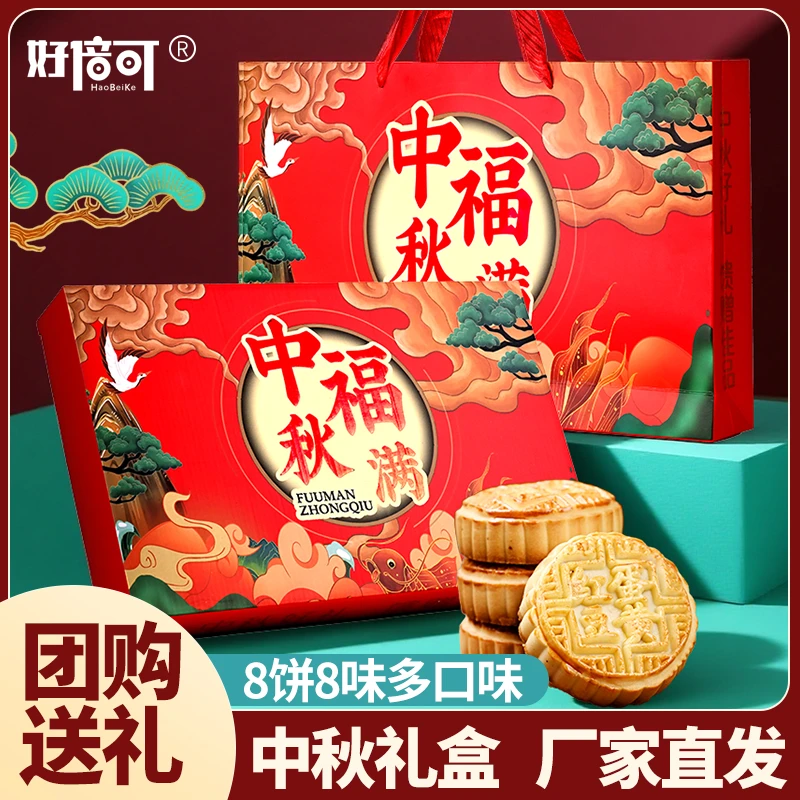 【10盒团购】中秋月饼礼盒装8枚8味广式月饼烫金月饼礼团圆大礼盒