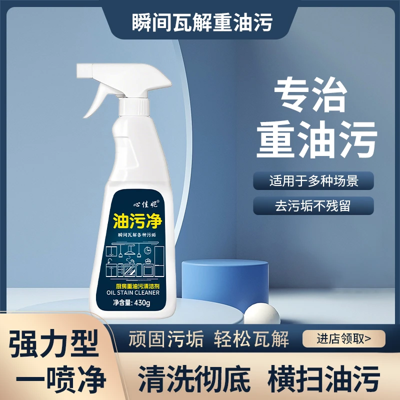 【2瓶装】油污净油烟机清洁剂清洁马桶顽固污渍强力多功能剂家用