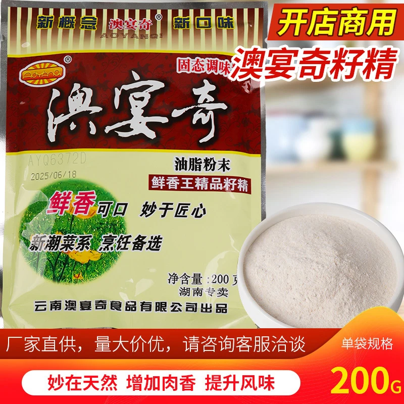 澳宴奇鲜香王精品籽精炒菜腌制去腥飘香留香调味料浓缩增鲜香粉