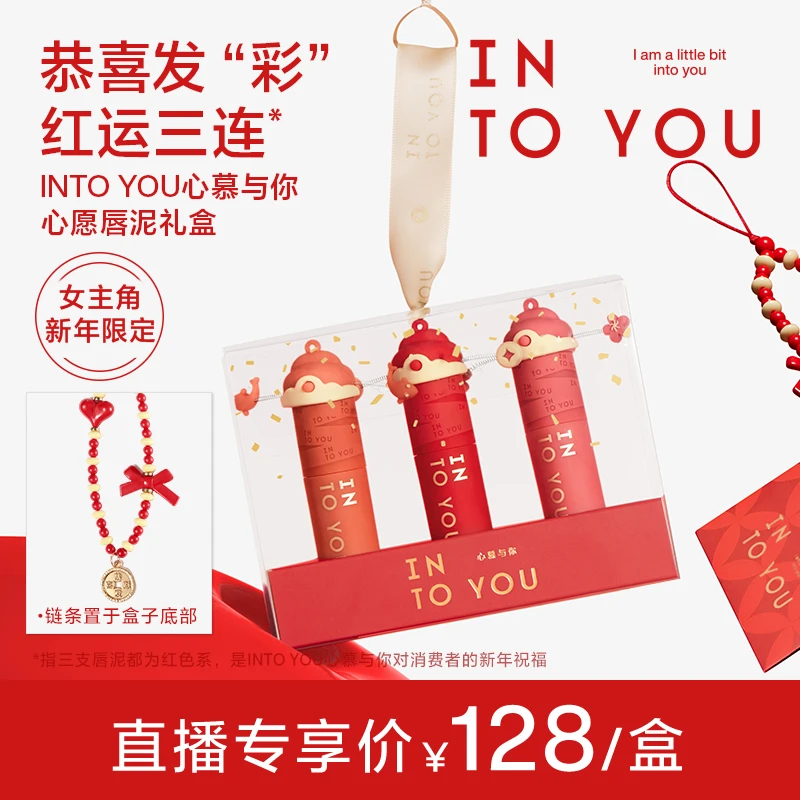 【空气直播间】新品上市INTOYOU心愿礼盒新年限定不易沾杯显白