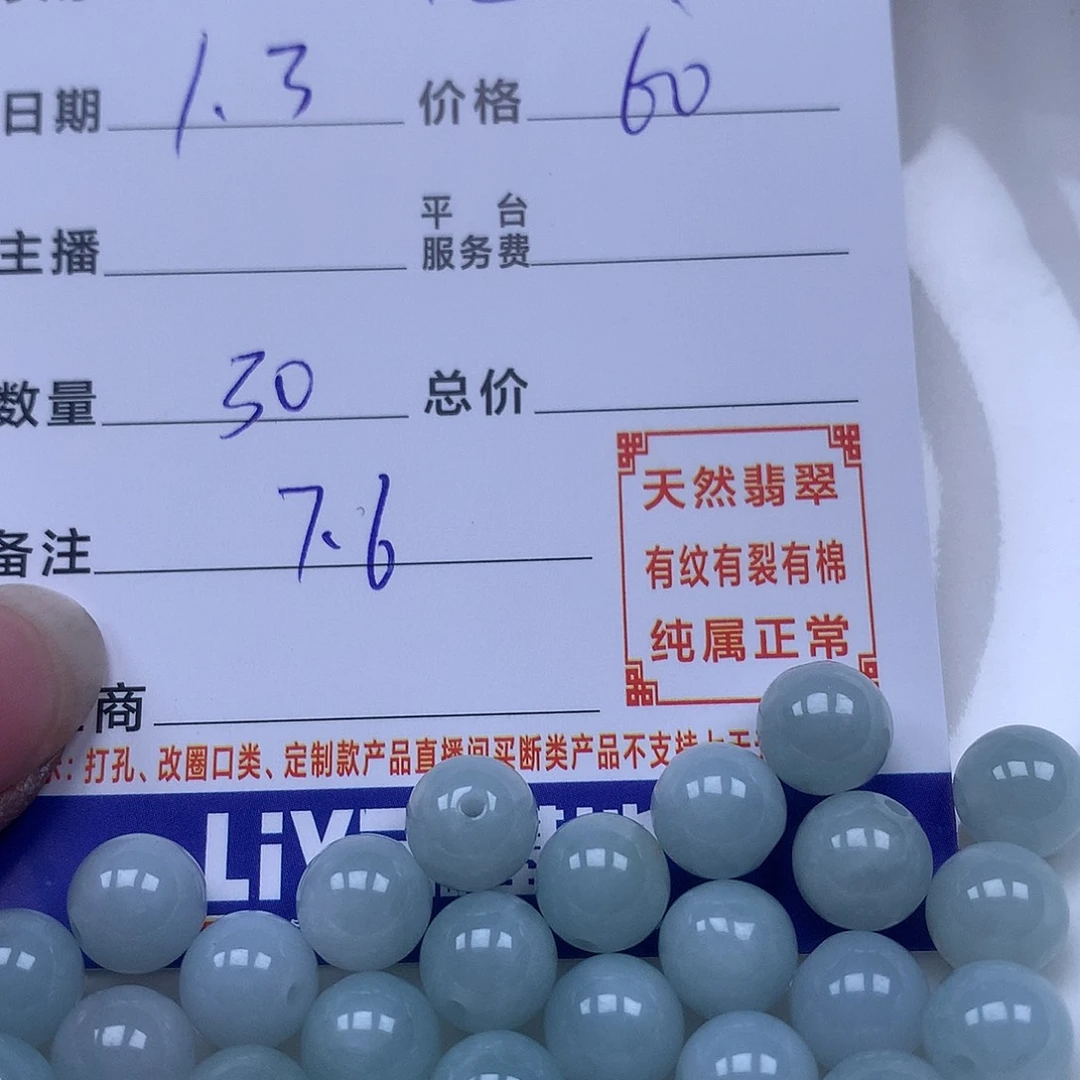 幸***灵翡翠散珠天然翡翠