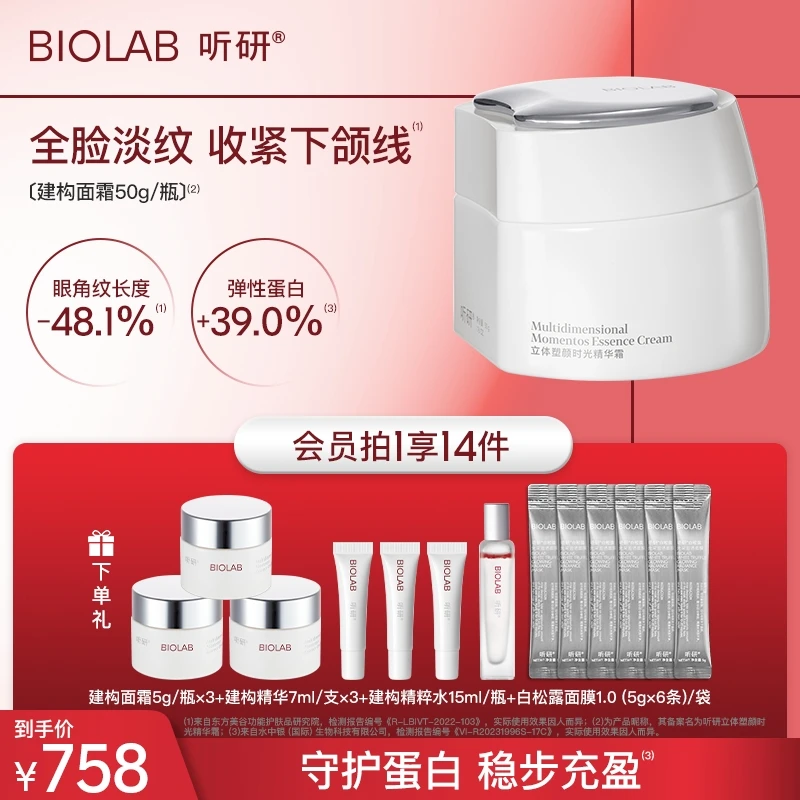 【建构面霜】听研立体塑颜建构面霜 抗皱修护舒缓保湿z