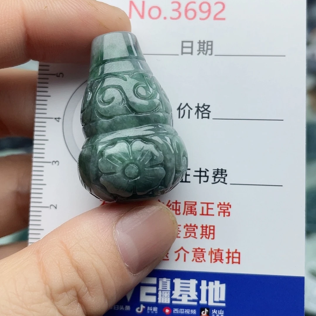 未镶嵌挂件翡翠3692
