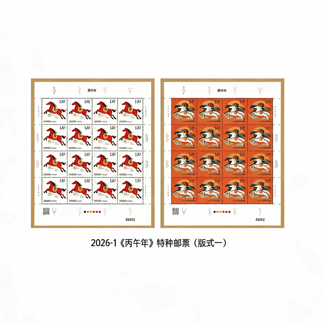 2026-1丙午年马年生肖大版邮票2026年发行收藏