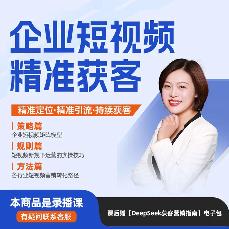 【FC】企业短视频精引流准获客