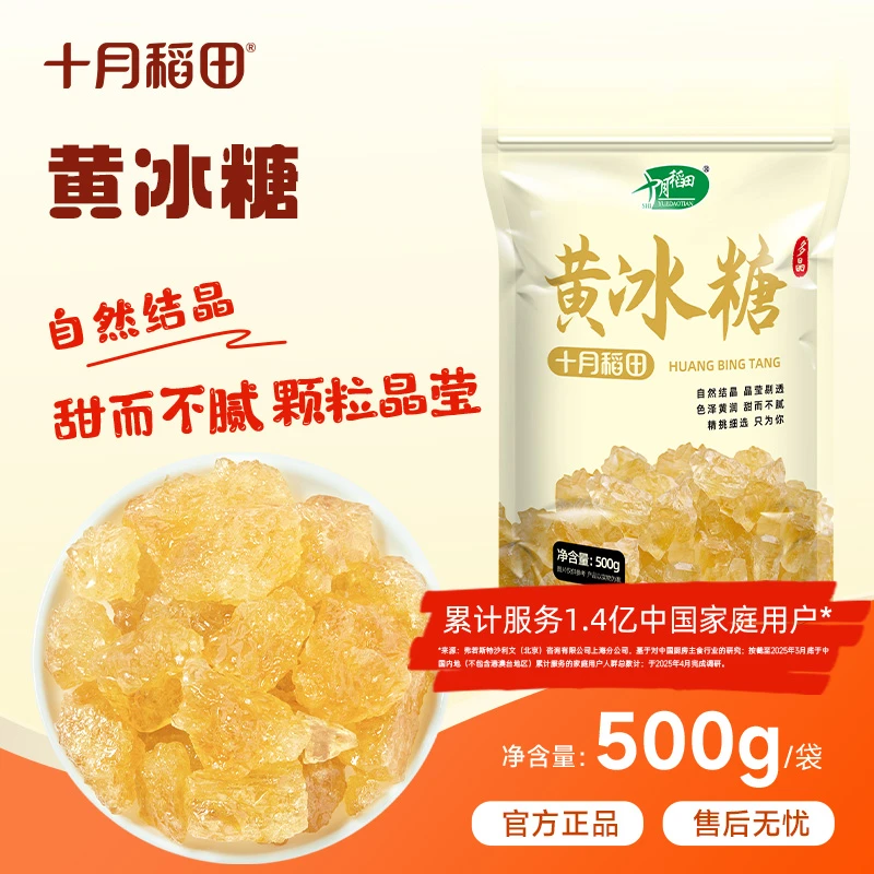 【十月稻田】黄冰糖500g自然结晶甜而不腻冲泡易融