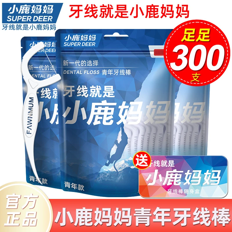 小鹿妈妈超细牙线一次性袋装家庭装细滑剔牙线棒随身便携牙签洁牙