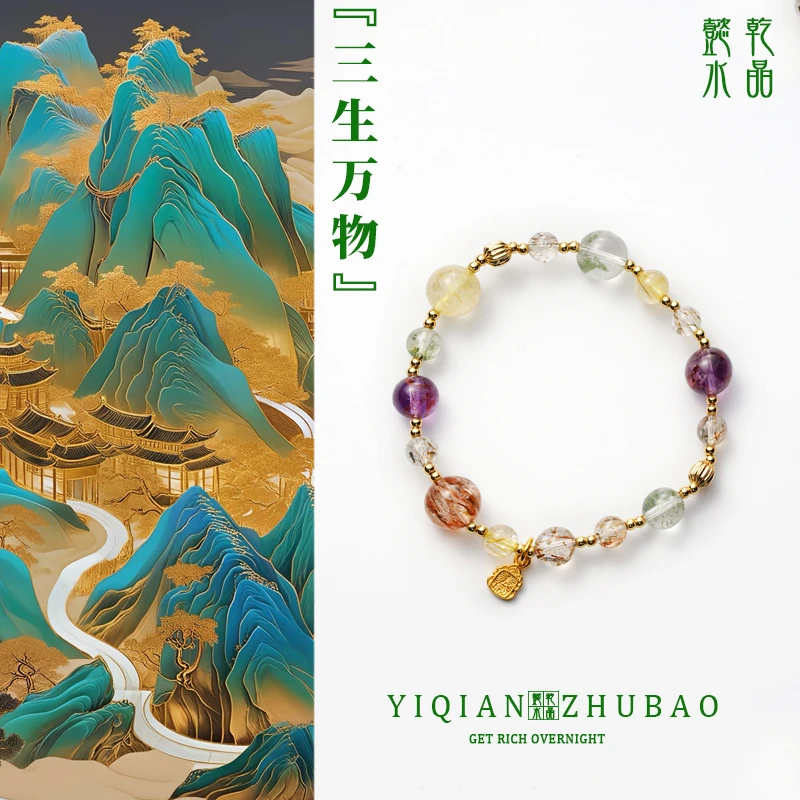 【三生万物】懿乾珠宝绿幽灵+金发晶+超七天然水晶手串【多样性发一】