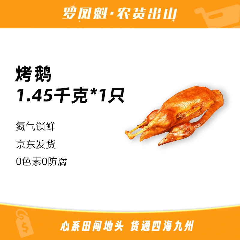 【聚发财专属】鹅千味东北烤鹅卤鹅烧鹅肉熟食卤氮气锁鲜开袋即食1