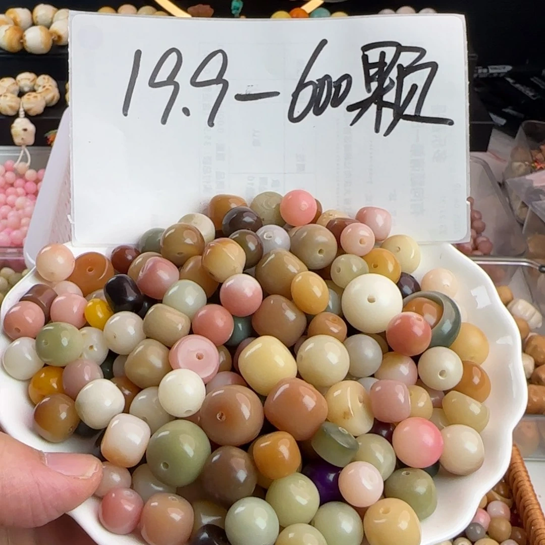 菩提根/象牙果吊坠瑕疵混珠子500颗卡牌➕100颗