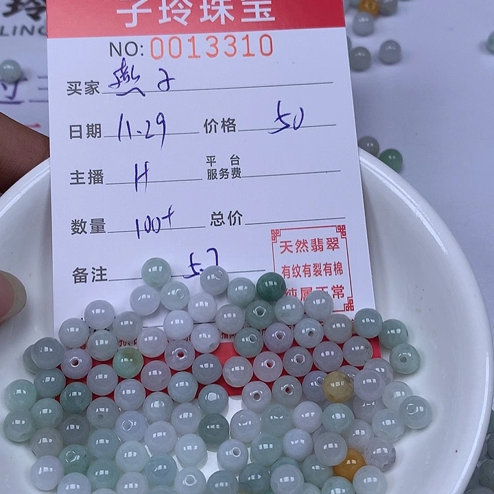 燕***子翡翠散珠珠子。  珠子
