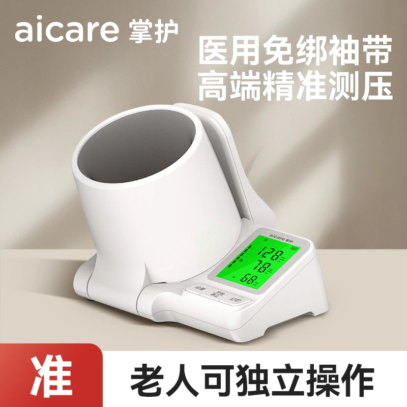 掌护臂式电子血压计臂筒式血压计测压仪家用精准测量高低血压检测