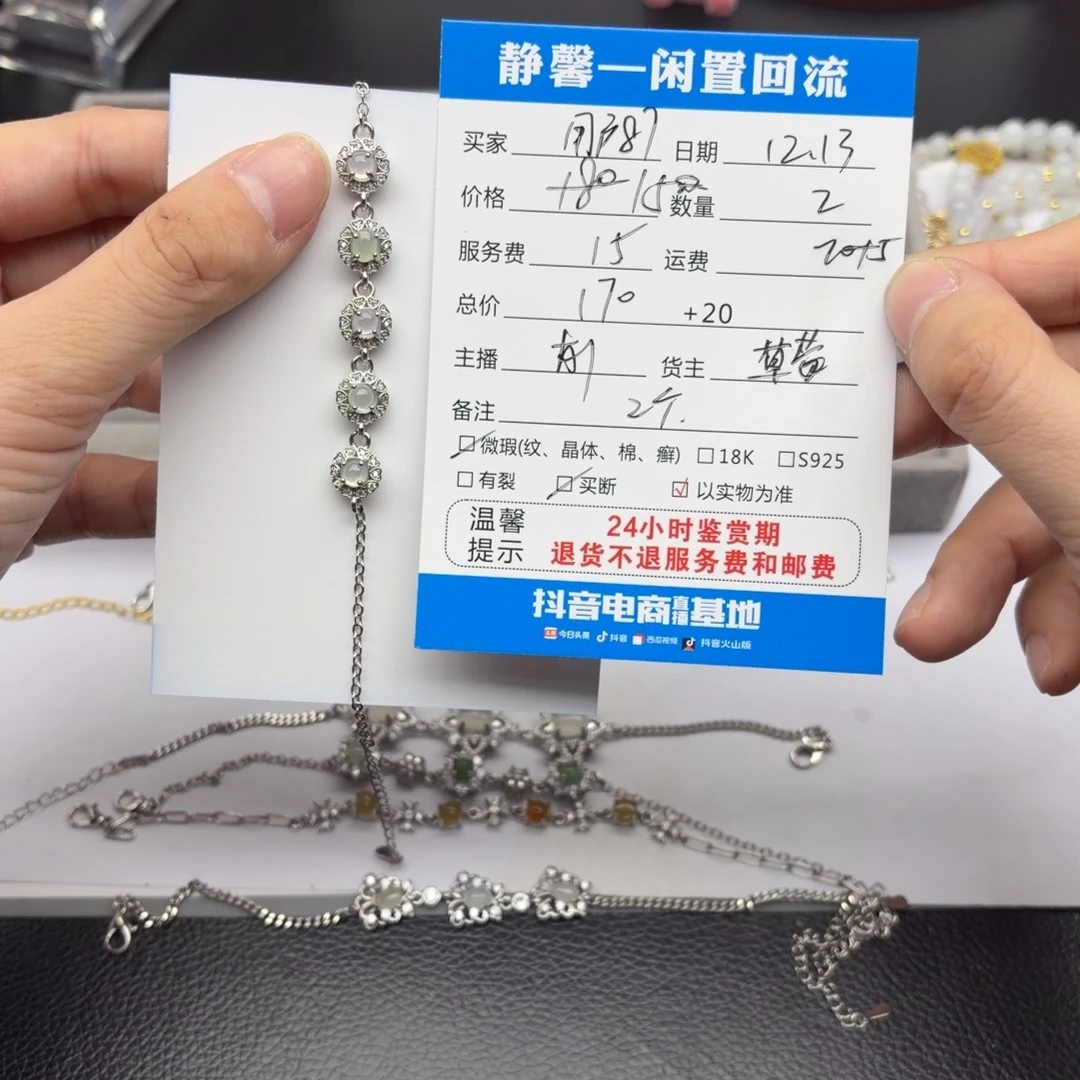 用***5翡翠未镶嵌手链111