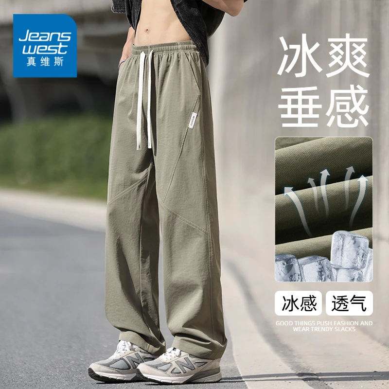 真维斯2025秋季新款冰丝裤男士凉感透气宽松直筒裤潮流速干休闲裤