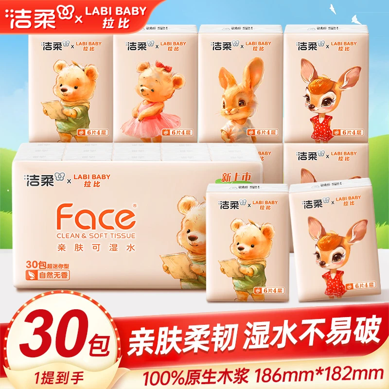 【30包】洁柔手帕纸4层加厚自然无香加厚手帕纸亲肤便携式餐巾纸
