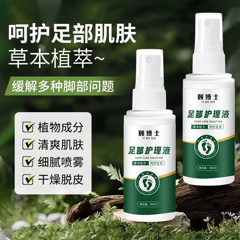 颐博士足部护理液足部喷雾足部护理剂细腻缓解