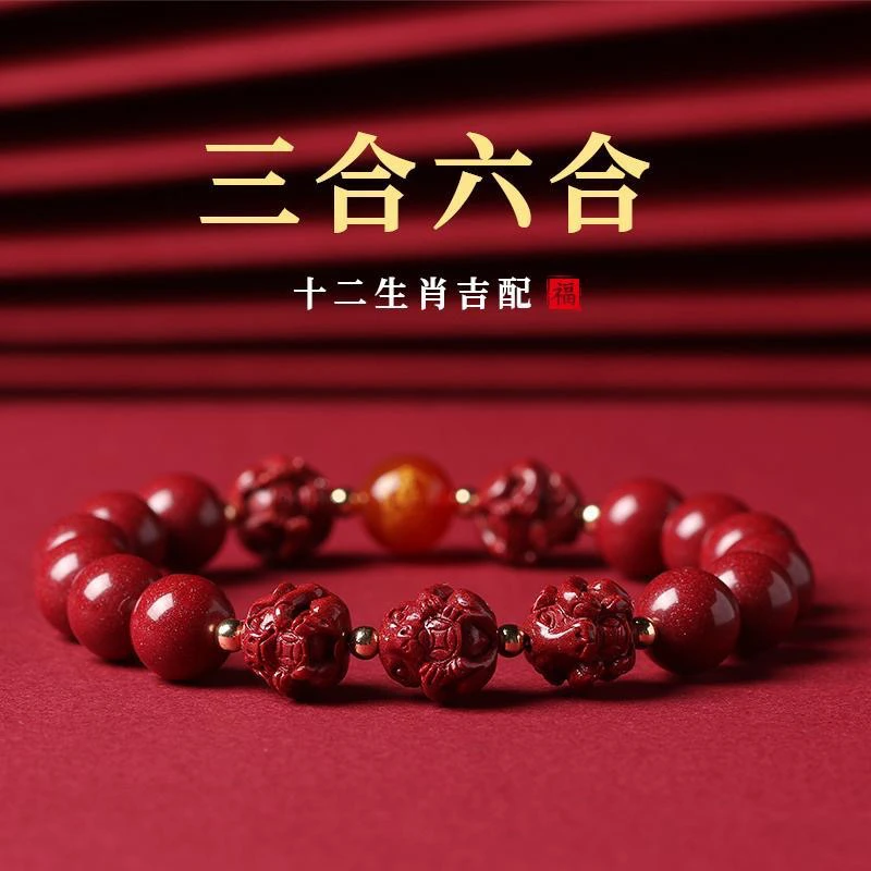 【正品朱砂】朱砂三合六合手链高含量紫金砂本命十二生肖朱砂手串