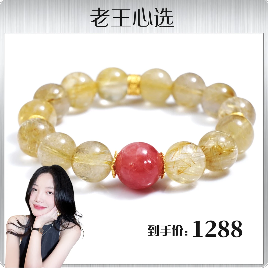 【老王心选】【流光金焰】 水晶手链YXGZB7161 【多样性发一】