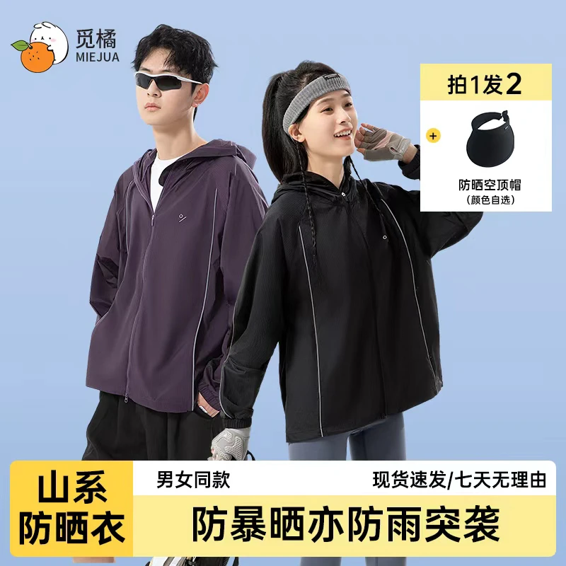 【新款山系】觅橘防水雨夏季户外透气轻薄皮肤衣防晒服ZB-MZH