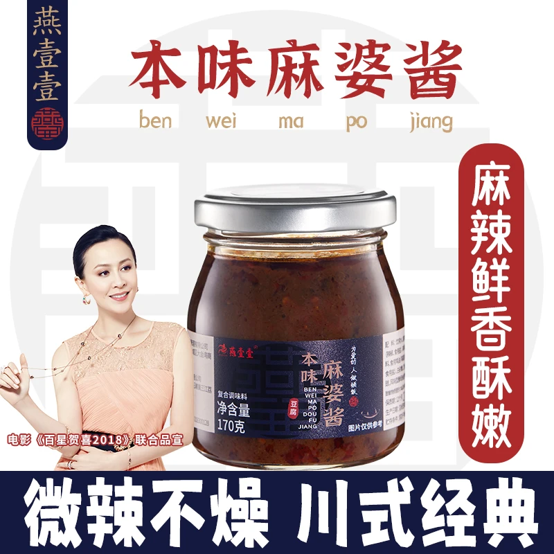 【燕壹壹】本味麻婆酱麻婆豆腐盖浇饭小炒专用川味酱麻辣正宗170g瓶