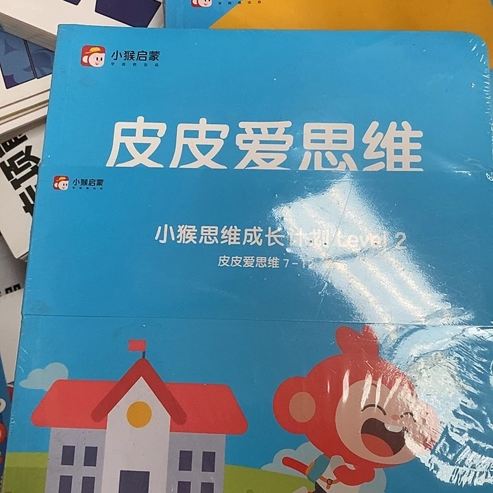 小猴启蒙. 皮皮爱思维Level2