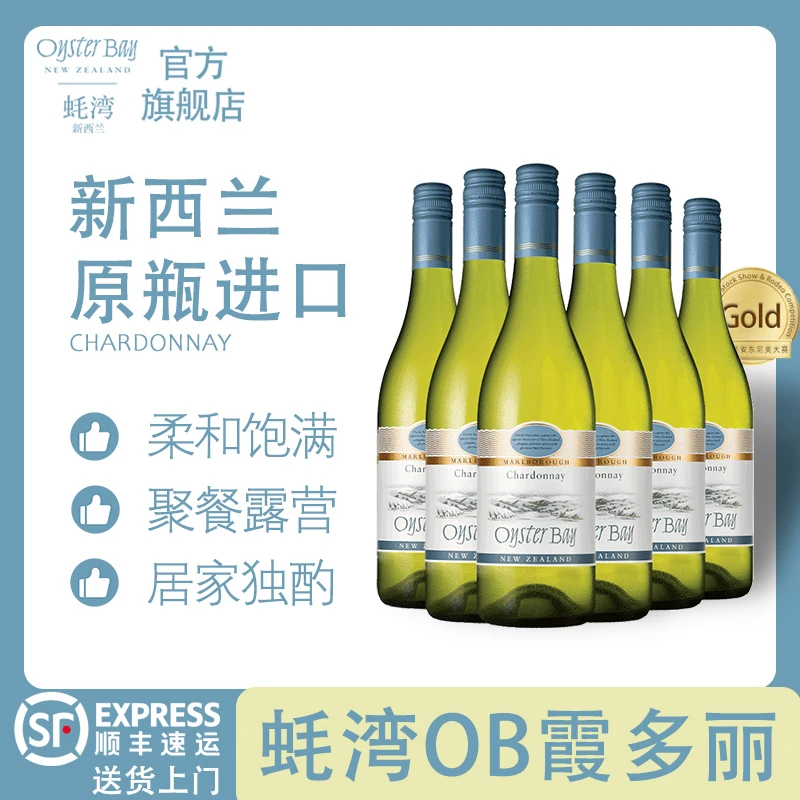【原瓶进口】Oyster Bay/蚝湾新西兰产区霞多丽干白葡萄酒6瓶整箱装