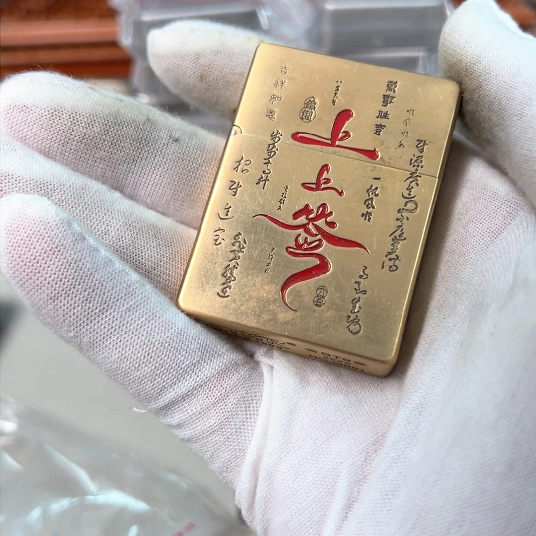 山***峰恒星st9黄铜上上签带烟嘴