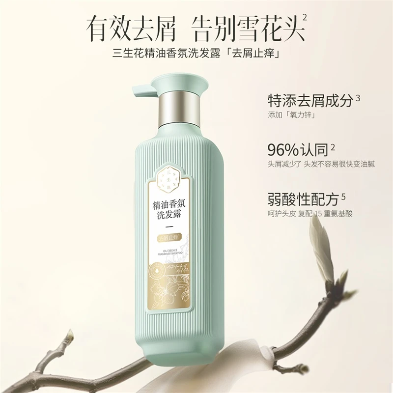 【去屑止痒】百雀羚三生花精油香氛洗发水控油蓬松去屑止痒洗发气韵