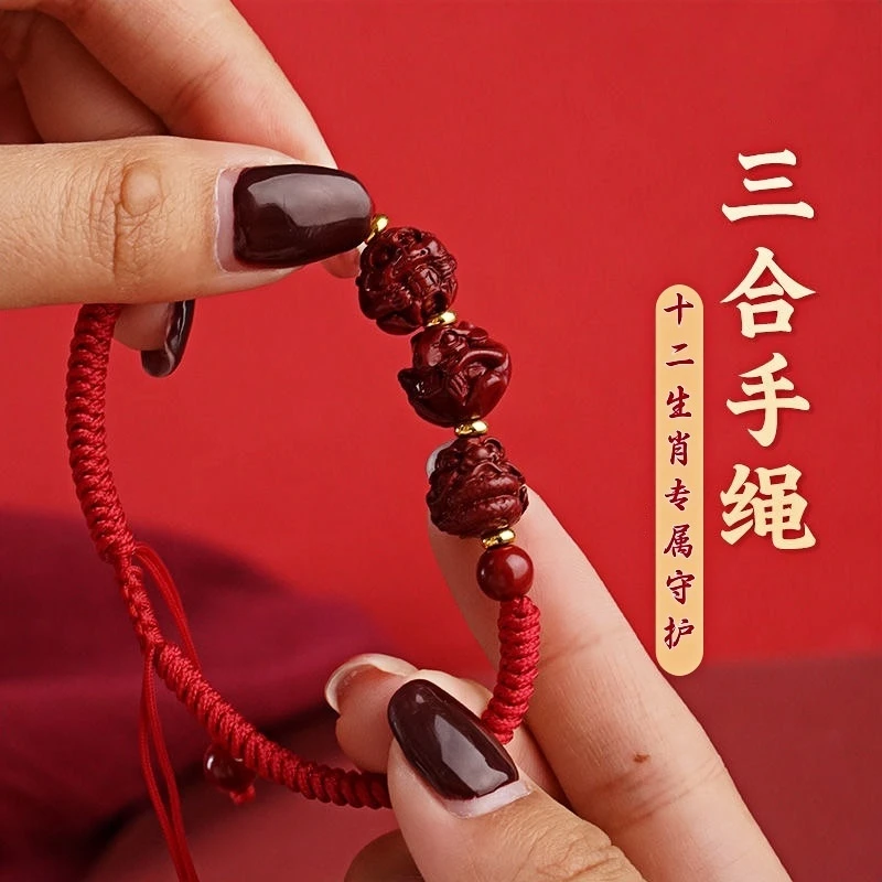 【师傅推荐】2025新款三合六合红绳手绳驾车用品十二生肖寓意好手绳