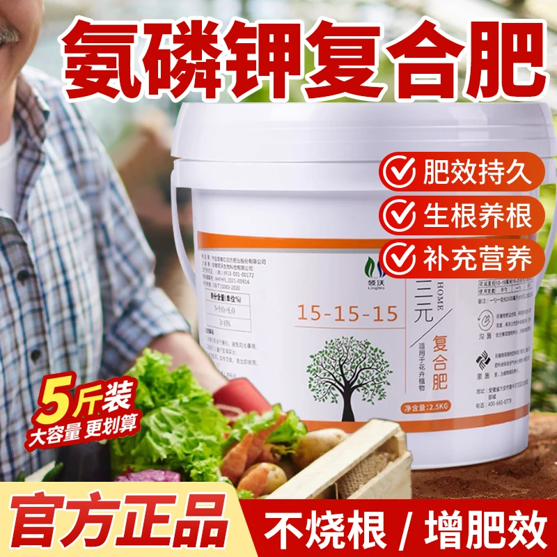 复合肥蔬菜农用种菜化肥料家用养花肥三元复合肥专用通用植物肥料