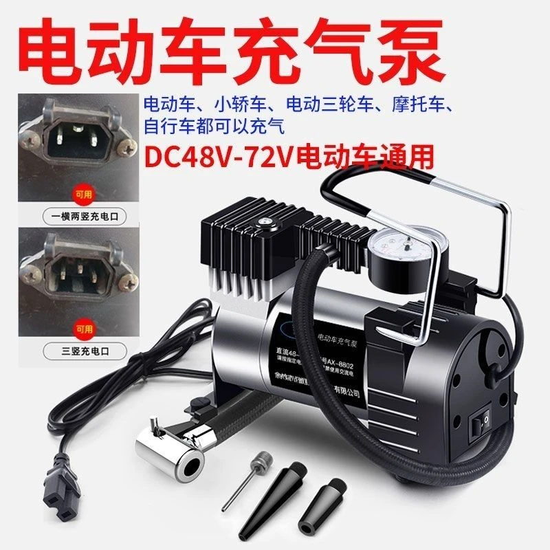 电动车充气泵48V60V72V通用电瓶车三轮车电动打气筒汽车轮胎充气